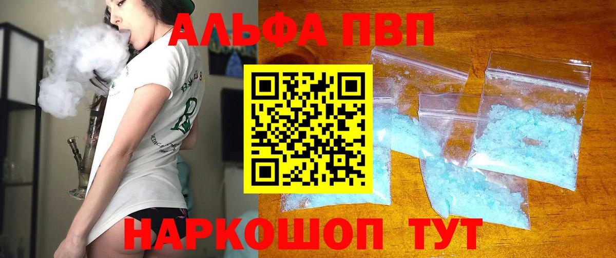 Alfa_PVP кристаллы  A-PVP Соль  Всеволожск  Alpha PVP кристаллы 