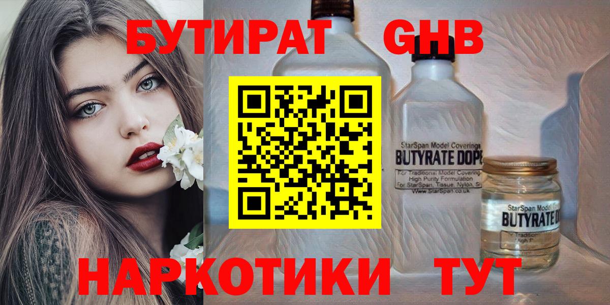 Бутират BDO Всеволожск