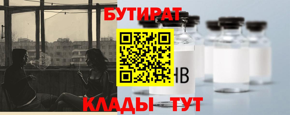 Всеволожск  Бутират Butirat  Бутират  Вход с VPN 