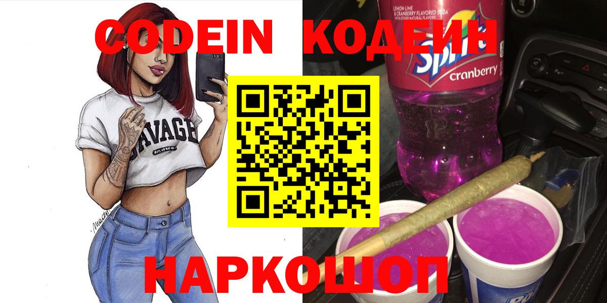 Всеволожск  Кодеин напиток Lean (лин)  купить  сайты  Вход с VPN 