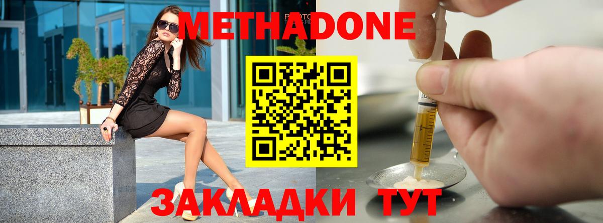 Метадон methadone  Вход с VPN  Всеволожск 